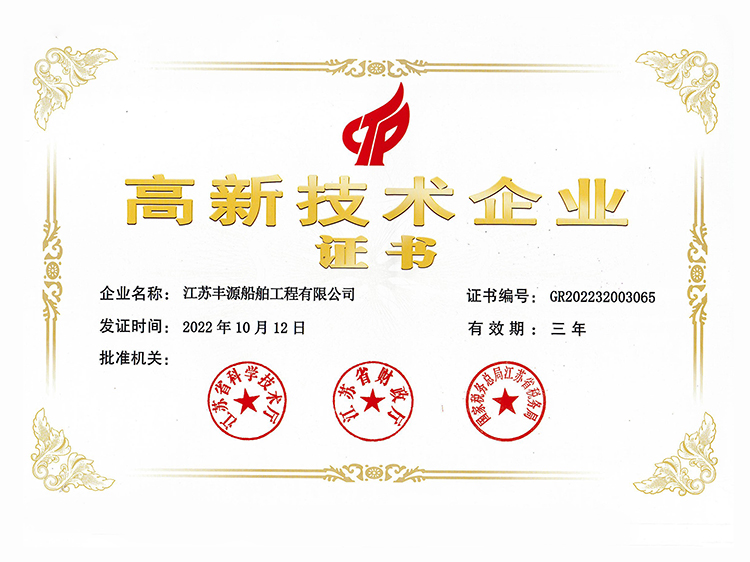 高新技術企業(yè)證書